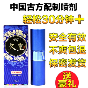 廷时喷剂延长时间男性用品其他成人日本伊皇第