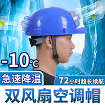 Solar hat Fan refrigeration air conditioning helmet Site construction with charging summer sunscreen multi-function helmet