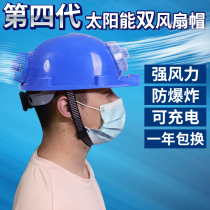 Solar safety helmet multi-function thickening fan sunscreen air conditioning CAP brisket surface discharge exceeds the standard fish scale planer