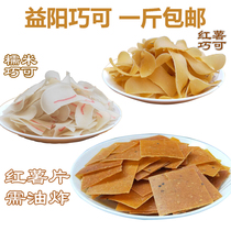 Hunan Yiyang specialty glutinous rice sweet potato Qiaoke farm thin sweet potato chips fried crispy New Year goods 500 grams