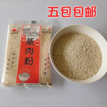 Hunan specialty Tianxiang City Tiancheng fragrant glutinous steamed meat powder 200 grams Hunan seasoning powder steamed meat five packs