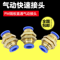 Bulkhead straight through two-way through plate threaded PM-4 6 8 10 12mm quick quick plug pneumatic butt pipe joint