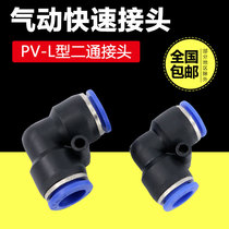 Gas pipe joint PV8mm fast 6 pneumatic 10 12 16mm plastic right angle 90 degree elbow butt joint quick plug