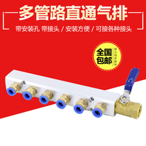 Conjoint plate air discharge multi-pipeline gas separation block air distributor shunt straight-through C- type pneumatic quick joint