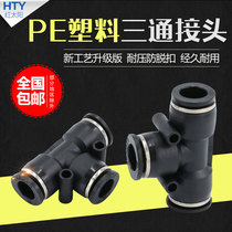 Pneumatic quick connector PE4 black T-shaped plastic tee 6 variable diameter 8 air pipe 12 quick plug hose 10 three plugs 16mm