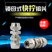 Pneumatic air pipe quick screw joint partition plate quick screw string plate 4 6 8 10 12mm lock female copper nickel plated straight through