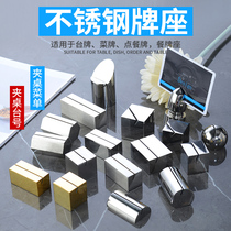 Hotel cafeteria table card dish card card holder Table sign Stainless steel solid menu seat Table number base