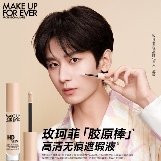 Makeupforever Meikefei 컨실러 콜라겐 스틱 하이라이트 브라이트닝 액체 H100 Makeupforever Meikefei 컨실러 콜라겐 스틱 하이라이트 브라이트닝 액체 H100