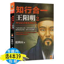 4 copies 39 copies of Wang Yangming's 4 sentences Reading Yang Mingming's Heart Academic Degree Yin Mountain Speaking 500 years of Wang Shouren's philosophy power exercises Evaluating the beauty of a man like Cai Renfeng's god Wang Yangming learned to ask Wang Wencheng