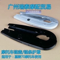 Motorcycle chain box Suitable for Jialing JH70 chain box Chain bag chain waterproof cover Chain cover JH70 chain box