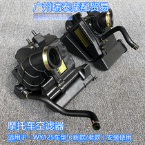 Motorcycle filter suitable for WY125-A-C model air filter element filter sponge accessories