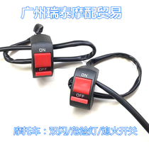 Motorcycle handlebar switch suitable for 2 2 thick handlebar tube flameout switch combination modified double flash hazard light switch
