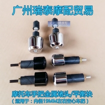 Motorcycle handle Solid iron plug Modified universal faucet Anti-fall plug Throttle handle grip Balance plug