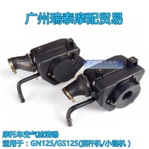 Motorcycle air filter for GN125GS125 Motorcycle air filter Filter element Filter accessories