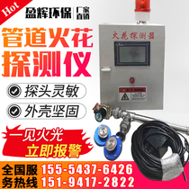 Spark detection alarm Pipe spark detector device Dust removal pipe sound and light explosion-proof automatic extinguishing system