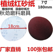 7-inch round sandpaper sheet 180mm disc flocking self-adhesive sandpaper leather Air Mill polished carpentry polished carpentry
