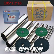 Blue flag Blue flag resin small slice grinding wheel piece Ultra-thin cutting piece thin slice 105*1 2*16