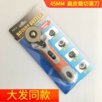 Dafas same hob 45mm flat leather cutting hob blade imported from the UK 60mm flat rubber band cutting ruler