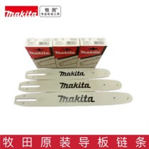 Makita electric chain saw chain 12 inches 14 inches 16 inches 18 inches guide plate UC3030 3041 3051 original