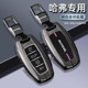 Haval H6 키 케이스 2024 Big Dog Harvard M6Plus Fox Dragon Max 랩터 H5 2 세대 H9 자동차 가방 버클 쉘 Haval H6 키 케이스 2024 Big Dog Harvard M6Plus Fox Dragon Max 랩터 H5 2 세대 H9 자동차 가방 버클 쉘