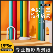 Photography background paper Solid color photo background cloth Portrait shooting background paper non-reflective photo props 1 5*5M