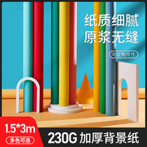 Solid color photo background cloth monochrome clothing photo portrait Taobao video photo background paper non-reflective 1 5*3M