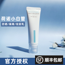 Korea Horno little white tube active water sense sunscreen Isolation Makeup primer Moisture Daily Sun