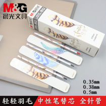 Chenguang stationery 4249 soft feather gel refill 0 35mm full needle tube water refill 4250 black red blue