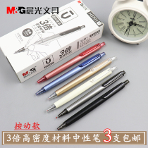 Chenguang Youpin 3 times high density press gel pen 0 5 Bullet signature pen Water pen black blue red AGPH3701
