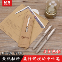 Chenguang stationery AGPH4703 Environmental protection Lu Xingji press gel pen 0 5 bullet signature pen Straw water pen