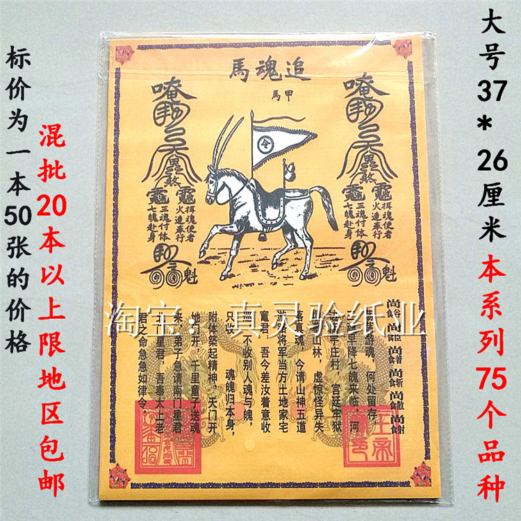 追魂马 收惊神咒 太上老君聚魂 小孩惊吓收魂道教表文