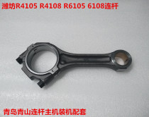 Weichai R4105 R6105 connecting rod assembly Weifang diesel engine 4105 4108 6108 connecting rod assembly