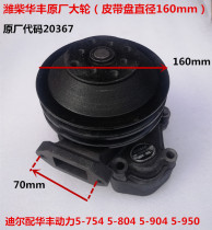 Weihai Huafeng R4105 Water pump Huafeng Power R4108 Water pump assembly Weifang R4108 large wheel water pump