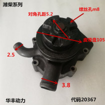 Weifang Wei Chai ZH4100 Water Pump Wei Chai ZH4102 Water Pump Water Pump Assembly Hua Feng Huong East Matching Water Pump