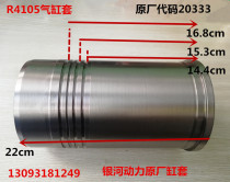 Weichai R4105 R4108 cylinder liner Weifang Huafeng East China Yuxing Huakun diesel engine cylinder liner
