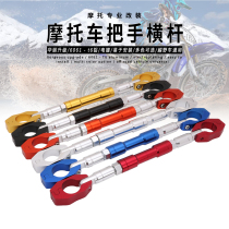 Motorcycle modified handlebar faucet Balance rod Handlebar rod reinforcement rod Handlebar reinforced crossbar Adjustable rod rod