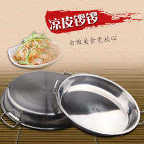 Tools for Making Cold Skin Double Ear Cold Skin Gong Gong Household Flat Bottom Skin Luo Luo Shaanxi Skin Making Plate Steamed Rice Num