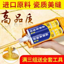 Environmental protection sewing agent tile floor tiles special waterproof and mildew-proof jointing agent beautiful seam real porcelain glue (3 sets to send a full set)