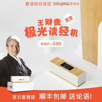 Wang Caigui Scripture Reader Love Scripture Reading Aurora Guoxue Machine Bluetooth Edition New Upgrade Classic Fetal Education Walkman Reader