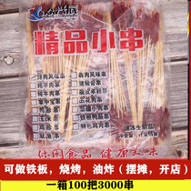 Zhongxingchen commercial lamb flavor string 3000 skewers 1 case of barbecue small skewer frozen iron plate barbecue ingredients semi-finished products