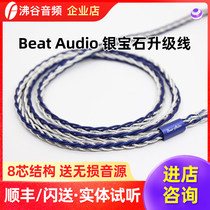 Beat Audio Sliver Jewels Bit Silver Gem 8-core AK T9ie Devil custom upgrade line