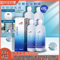 New date (4 bottles) mirror Teshu rinse solution Opkvision dream David cleaning fluid RGP hard hard lens Special