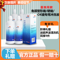 21 August) Mirror Teshu Rinsing Solution 360ml Opkvision Dream Dai Weixin packaging date 6 copies