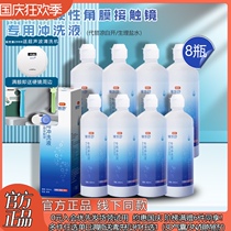 Special offer eight bottles) Opco vision dream David mirror Teshu rinse solution hard mirror universal 360ML × 8 bottles