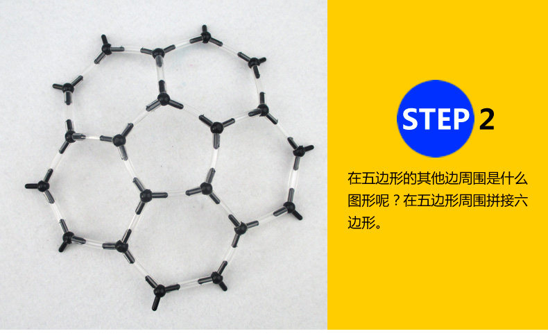 中小学生儿童立体模型科学实验玩具组装小制作巴克球碳60晶体