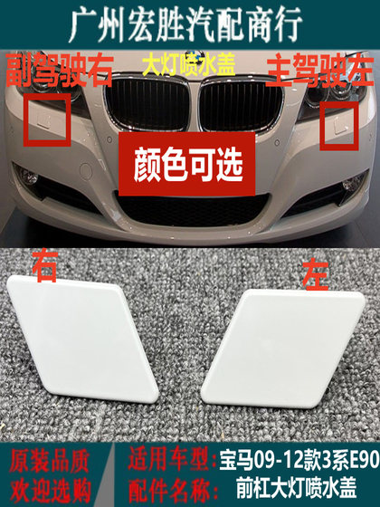 BMW 3 시리즈 E90 워터 스프레이 커버에 적합 BMW 3 시리즈 E90 워터 스프레이 커버에 적합