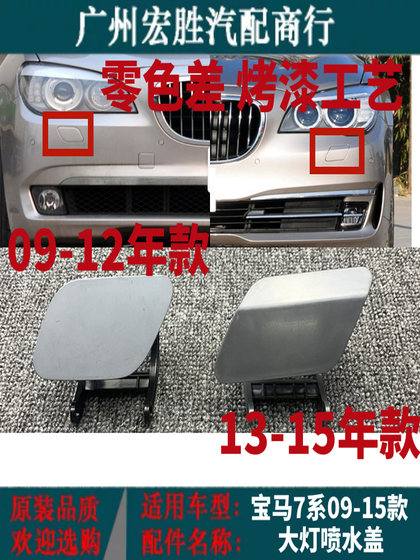 BMW 7 시리즈 F01F02 헤드 라이트 클리닝 커버 플레이트 730I740I750I760I 전면 범퍼 워터 제트 커버 스프레이 헤드 BMW 7 시리즈 F01F02 헤드 라이트 클리닝 커버 플레이트 730I740I750I760I 전면 범퍼 워터 제트 커버 스프레이 헤드