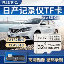 BLKE Nissan wagon recorder TF card 32g High Speed Storage Xuan Delight Delight with Qianzhida