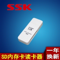 SSK King King SCRS054 shining SD card navigation digital camera card SD card reader Mitsubishi M80
