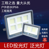 LED Throw Light Outdoor Waterproof 200W300W Outdoor Plant Advertising Light Door Head site Highlight floodlight
